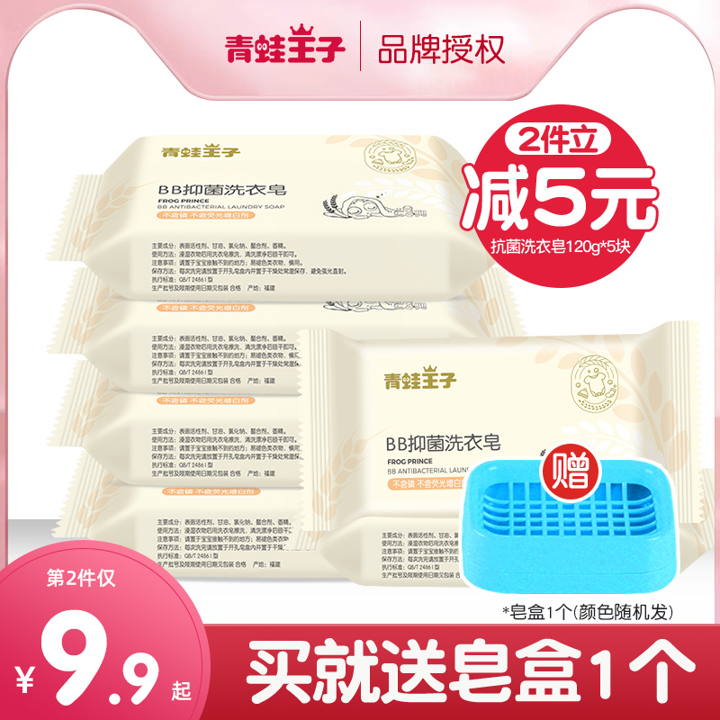 Frog Prince baby laundry soap Newborn children's soap Baby special bb soap diaper soap wholesale