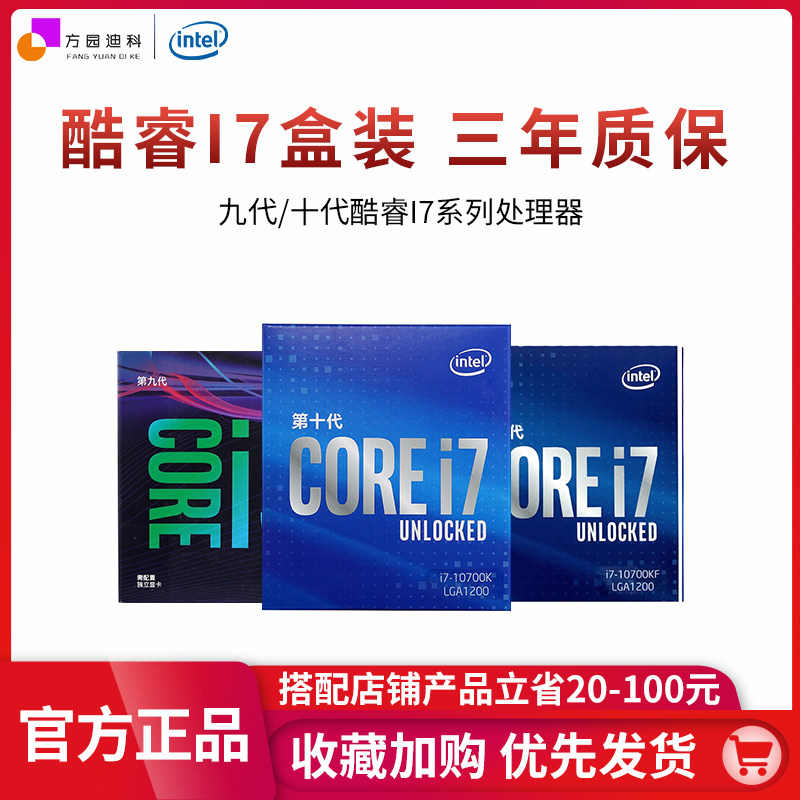 Intel Intel Core I7 9700K 10700K F KF nine generation 10 (10) generation computer CPU boxed processor
