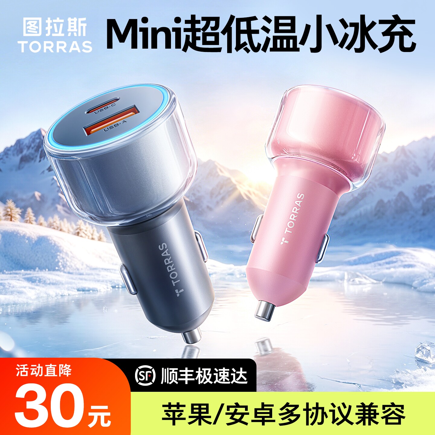 图拉斯车载充电器点烟器超级快充适用苹果汽车车充转换插头一拖二