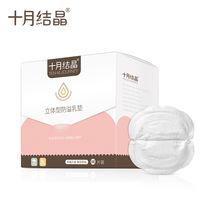 October crystallized anti-spill milk cushion disposable overflowing milk cushion ultra-thin lactation period mother and baby anti-leaking milk cushion milk with 100 pieces