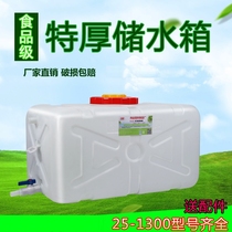 Plastic water tank horizontal storage bucket Large-capacity water tower for household water storage