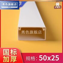 Wiring duct surface mounted PVC self-adhesive open wire wiring duct Household outdoor waterproof decorative personality wiring box 50*25