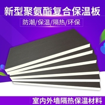 Polyurethane insulation board interior and exterior wall roof fire insulation board indoor ceiling sound insulation flame retardant cold storage material