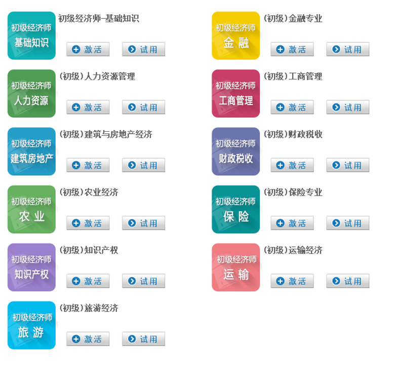 金考典激活码2023中级经济师考试题库电子版历年真题农业经济专业知识实务经济基础知识教材习题集模拟刷题软件网络课程视频网课件