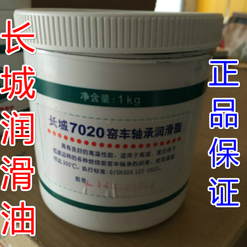 Great Wall 7020 cellar car bearing grease high temperature heavy load low speed butter 300 ℃ fake one penalty ten