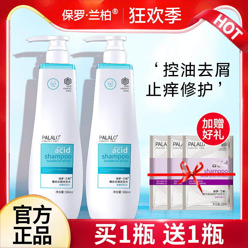 Paul Langbai shampoo long-lasting fragrance men and women anti-dandruff anti-itch deep cleaning weak acid shampoo cream