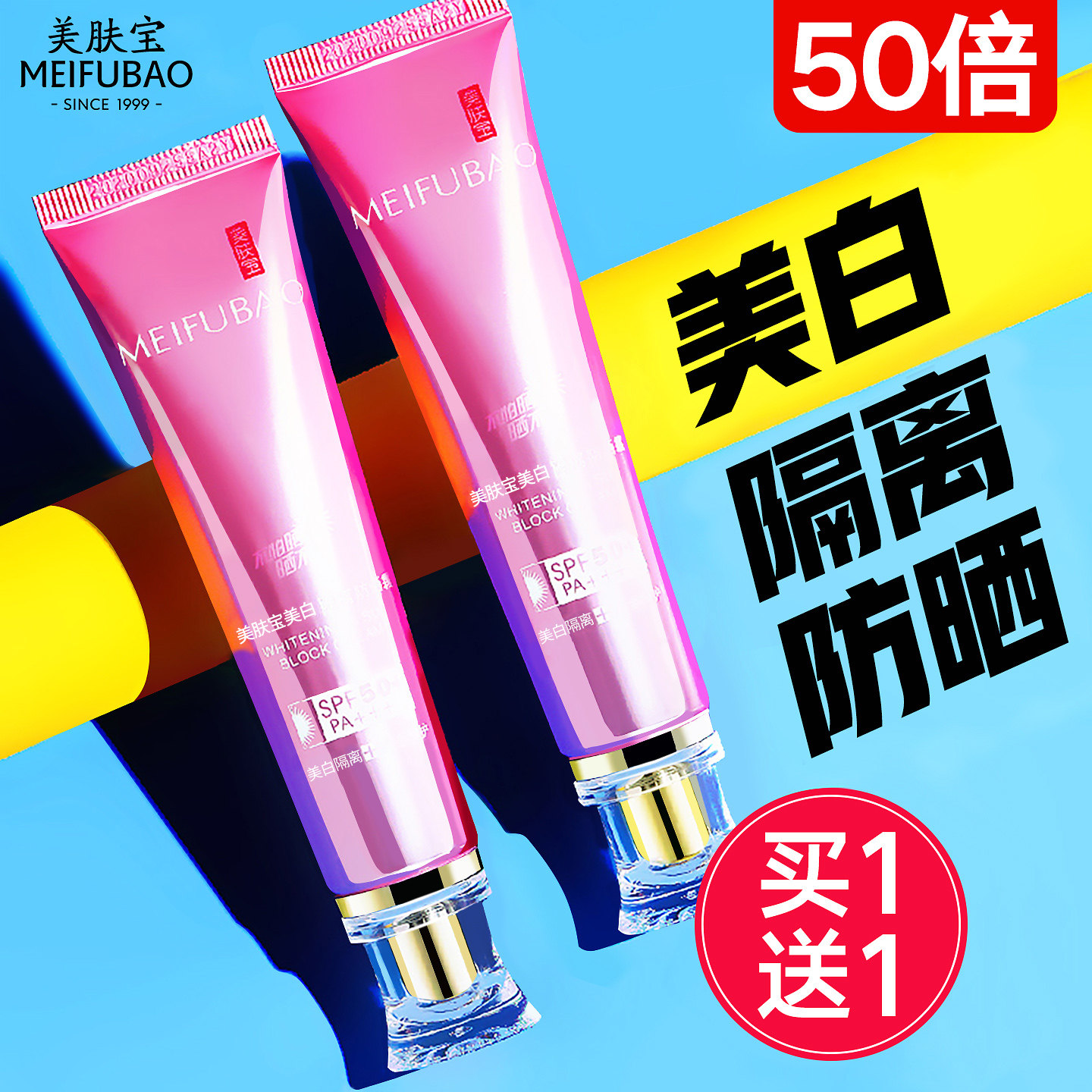 Meifubao 50倍美白日焼け止め＆隔離クリーム（女性用）、2in3コンシーラー、公式旗艦店、正規品