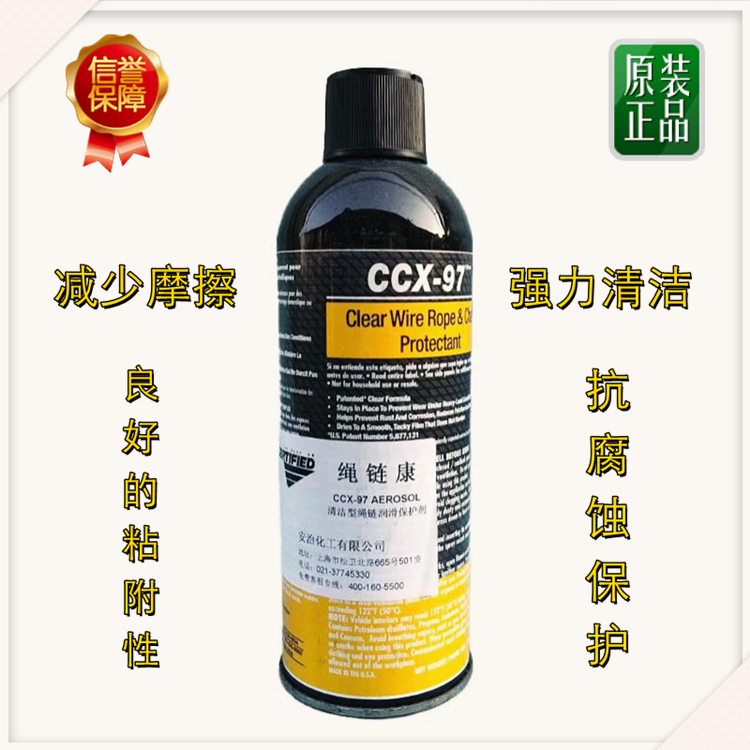 Anzhi rope chain Conamerican Anzhi Chemical CCX-97 (rope chain conn) rope chain permeable lubrication protective agent