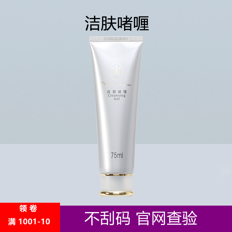 Perfect Mary Yan cleansing gel cleansing milk cleansing milk deep cleansing counter official website can be tested