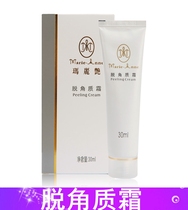 Mary Yan off the skin cream counter official website can be verified without scratching