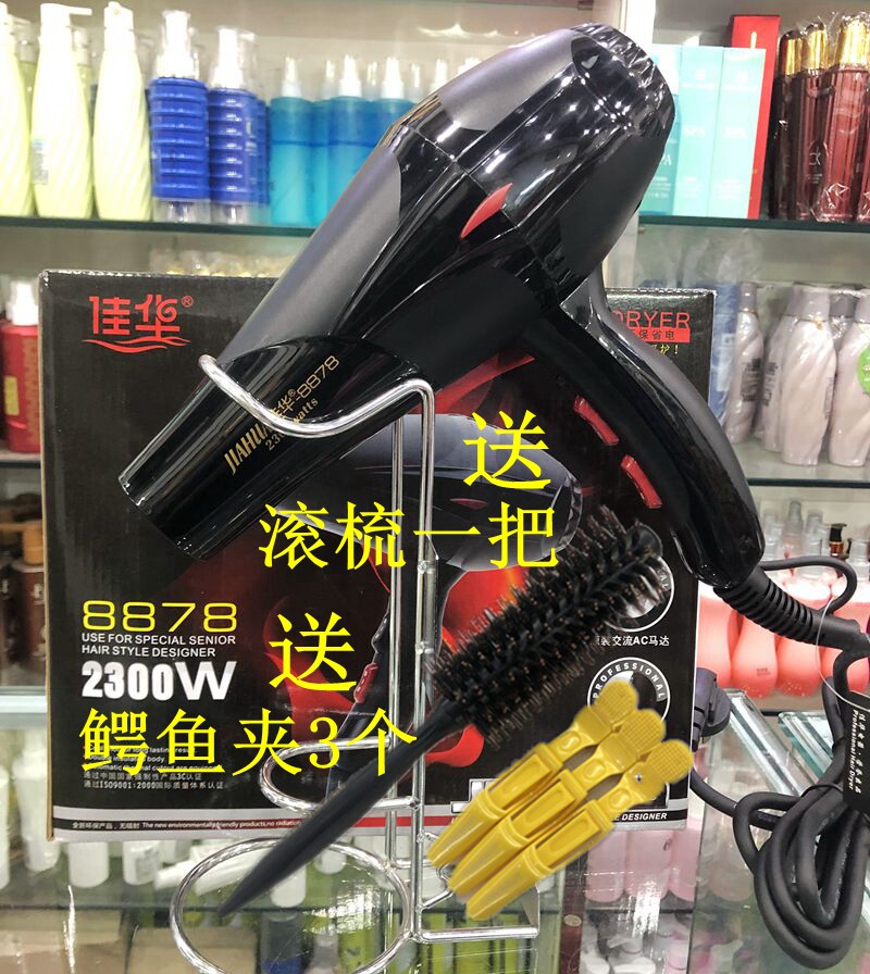 Jiahua 8878 Professional Super Power Wind Power 2300W Hair Salon High Power Hairdryer Domestic Electric Blow