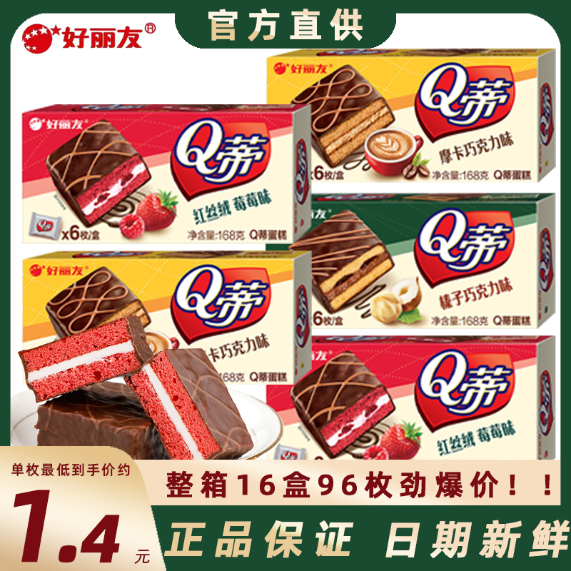 Orion Q-Ti Cake 6 Pieces Red Velvet Mocha Chocolate Hazelnut Flavor Pie Afternoon Tea Breakfast Snack Casual Snack