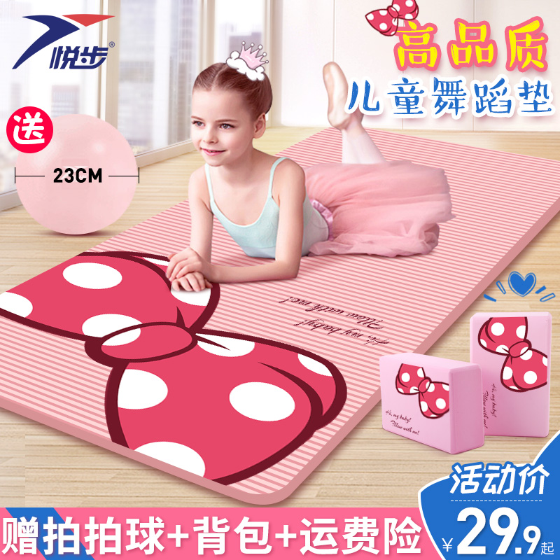 Yoga mat for beginners female children dance mat thickened and widened extended home non-slip practice dance mat