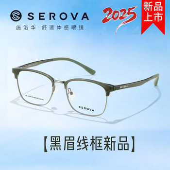 Swarovski comfortable frames new spectacle frames