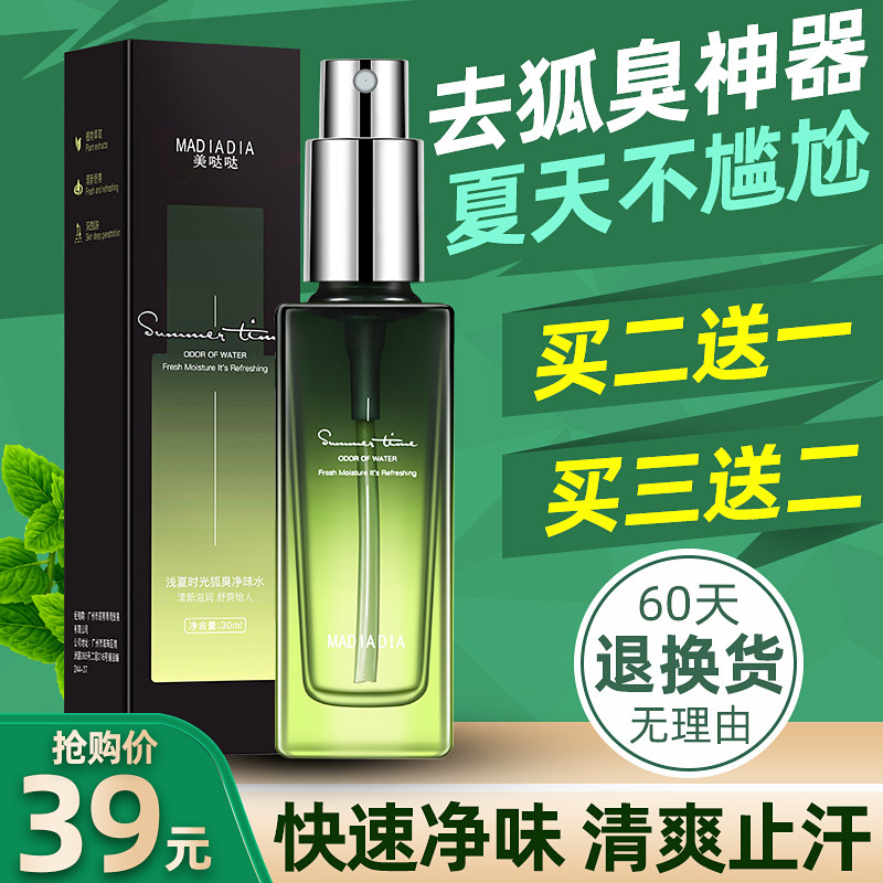 Remove body odor, antiperspirant, underarm odor, remove body odor, net underarm spray, root lasting body cream, women's and men's special official website