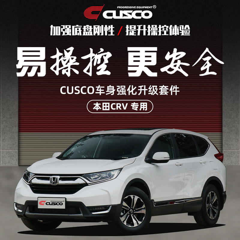 CUSCO Reinforcement Honda 2017 CR-V 1.5T Reinforced Tie Rod Automotive Modified Chassis Reinforced CRV