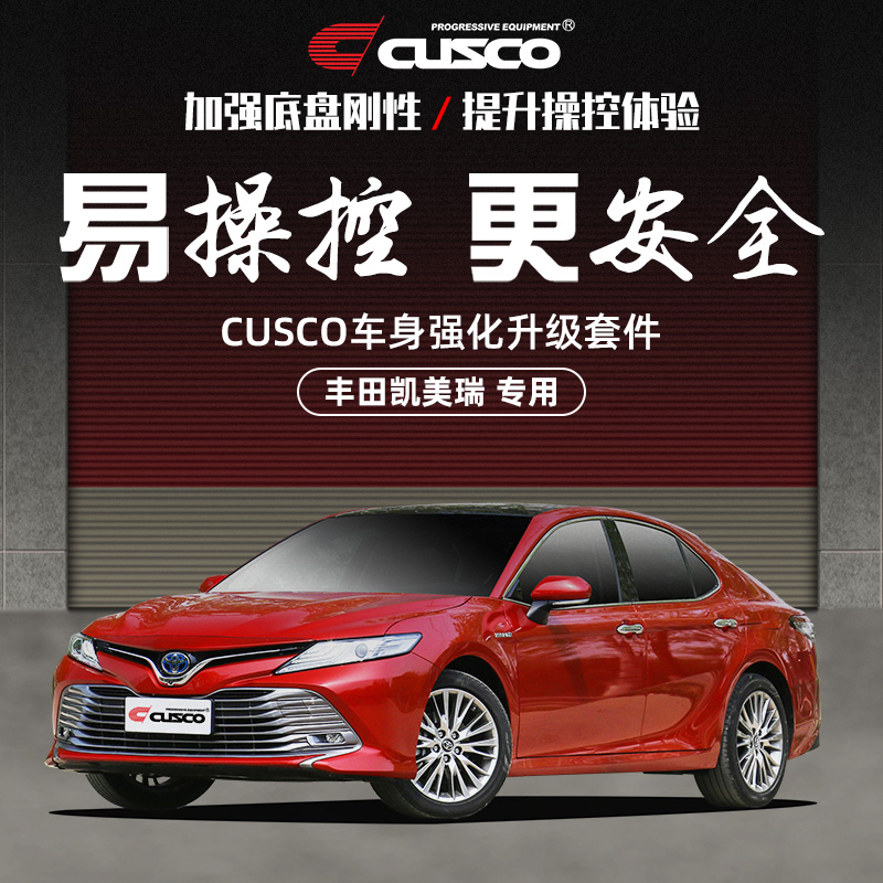 CUSCOToyota2018 CAMRY8 generation body strengthening seat balance bar balance bar modification chassis reinforcement control