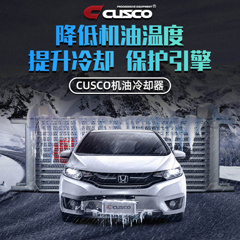 CUSCO Oil Cooler Forester Outback BRZ 86 Honda Fit Ten Generation Civic BMW Audi A3