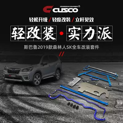 CUSCO Supreu 2019-21 Forester SK body reinforced upper Balance Bar chassis reinforcement tie rod car upgrade