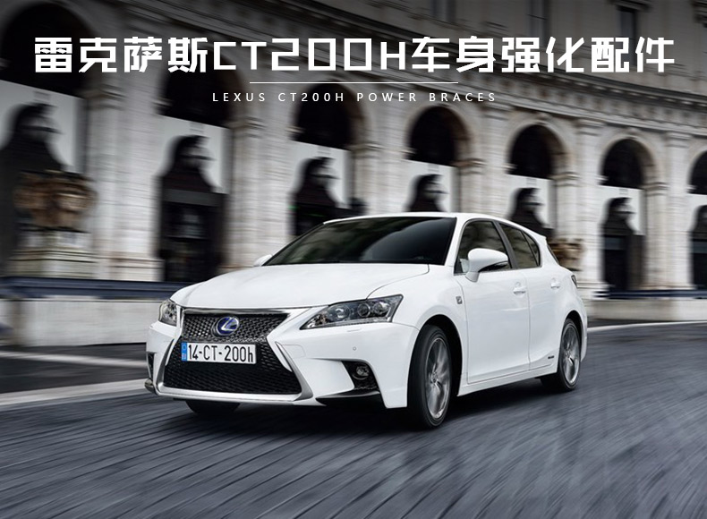 CUSCO Lexus CT200H cơ thể gia cố bộ phận sửa đổi chiếc xe đặc biệt chassis gia cố cốt thép an toàn