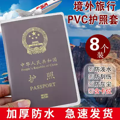 Passport bag Passport protective cover thickened passport holder transparent waterproof travel abroad pass set passport shell