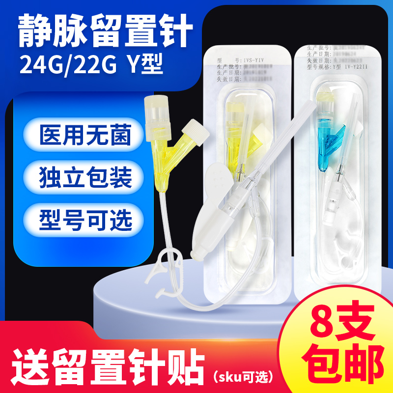 Disposable medical vein indwelling needle 22 24G sterile stranded needle with heparin cap infusion needle application