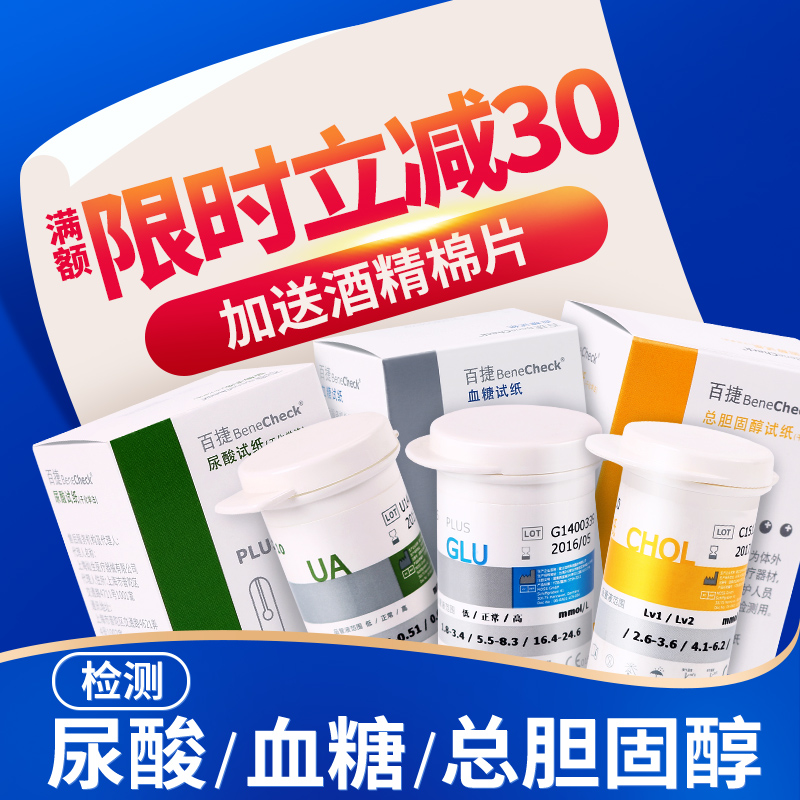 Baijie uric acid tester home blood lipid blood glucose cholesterol tester test paper automatic gout test uric acid