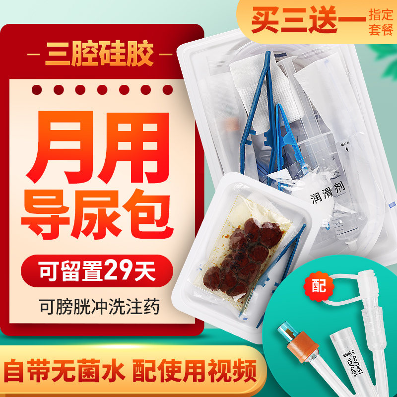 Weili disposable catheterization bag three-cavity silicone medical sterile catheter men's and women's drainage tube bladder irrigation