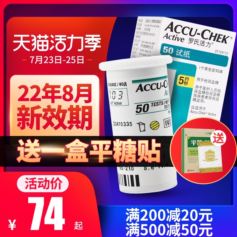 Roche blood glucose test strip 100 pieces Luo Kang full activity accu-chek blood glucose tester test strip household standard