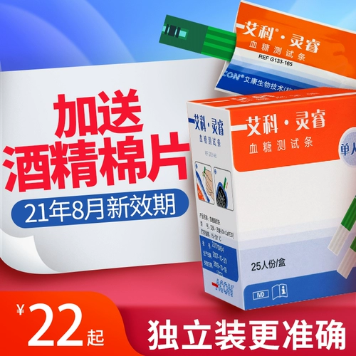 艾科 Lingrui Clool Glucose Test Paper Paper Homemon Medical Independent установка 50 Таблетки Полная автоматическая тестовая тестовая полоса прибора для глюкозы в крови подлинная полоса