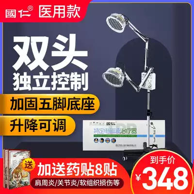 Guoren far-infrared physiotherapy lamp magic lamp household roasting lamp physiotherapy electromagnetic wave baking electric physiotherapy apparatus