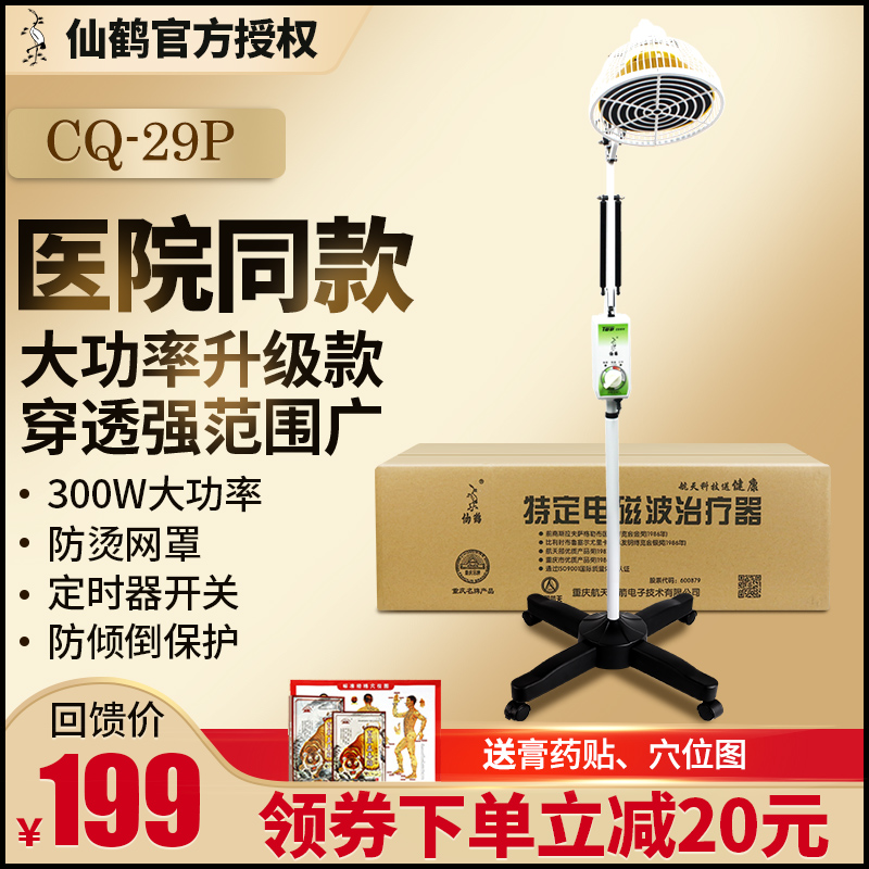 Fairy Crane Card Baking Electrophysiotherapeutic Instrument God Lamp Baking Light Far Infrared Physiotherapy Lamp Doctor Special Hot Compress Shoulder Periarthritis Treatment