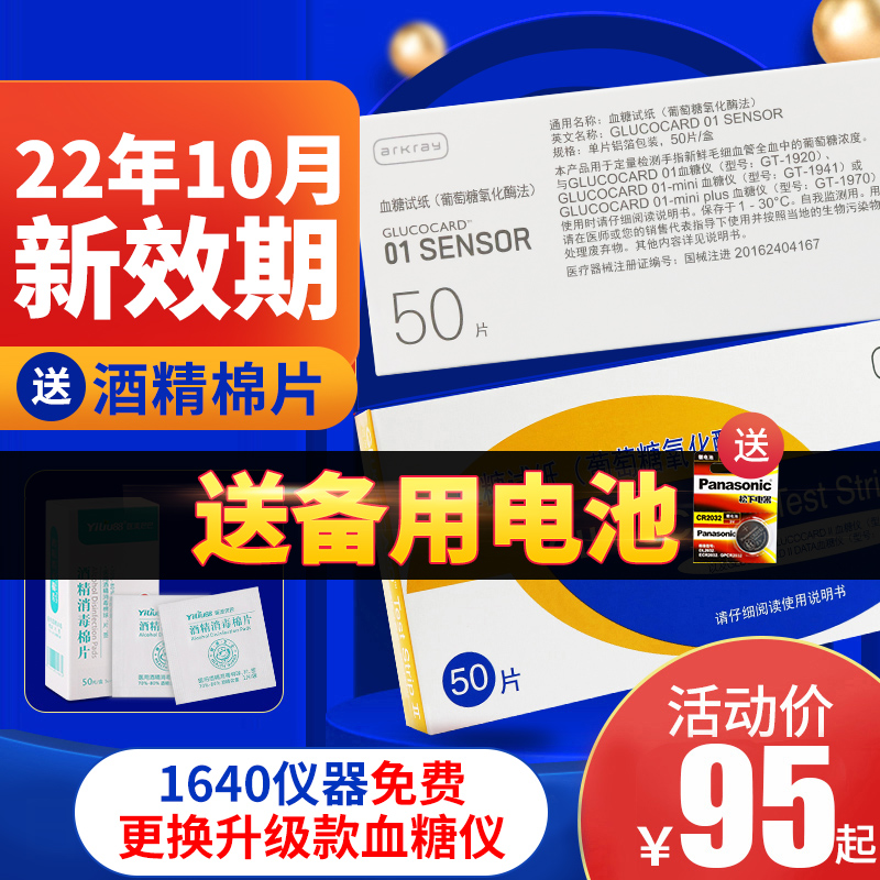 Japan Kyoto blood glucose tester test paper GT1640 1970 Aike Lai blood sugar test strip 50 pieces Independent