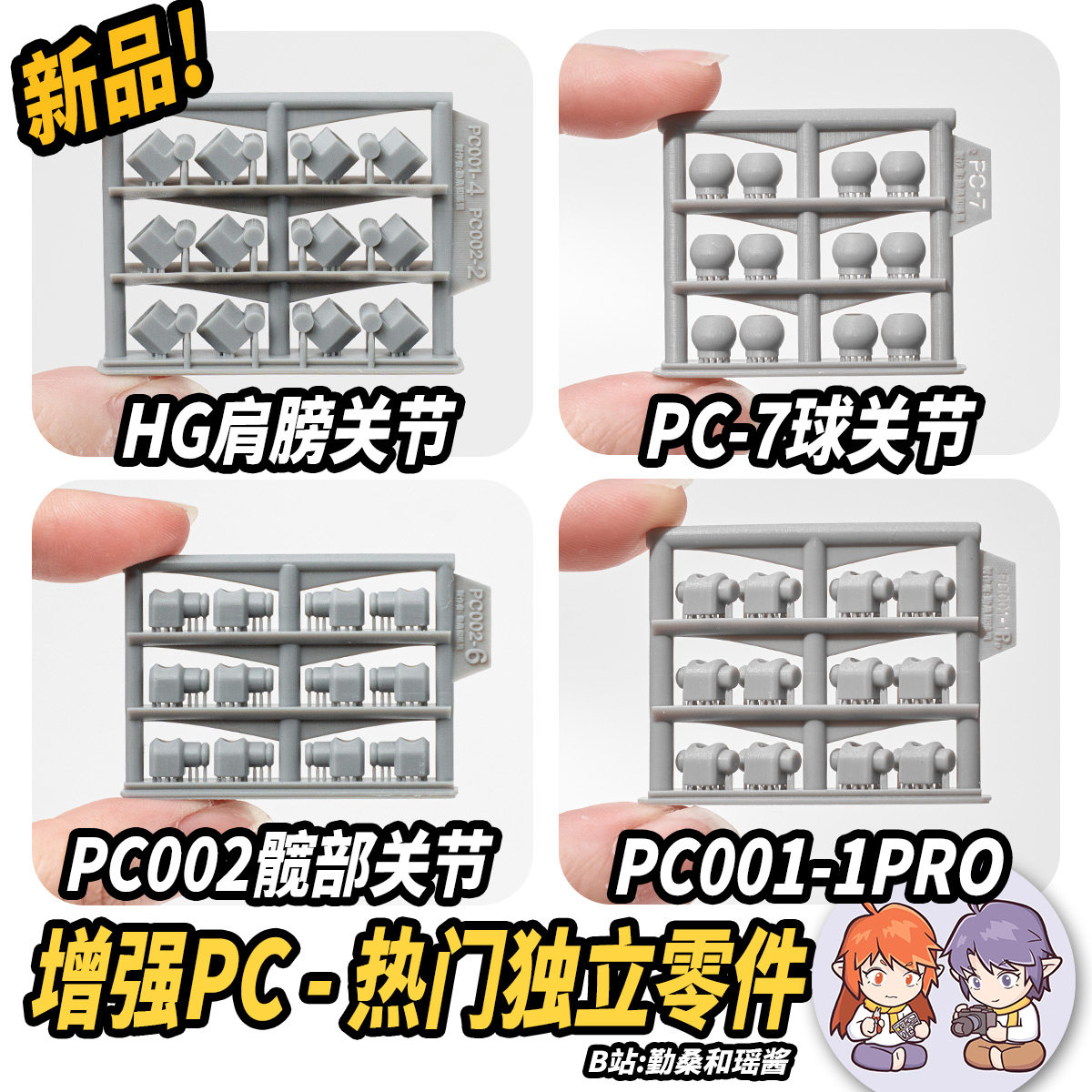 ชิ้นส่วนอะไหล่ PC แบบปรับปรุงทั่วไป ชิ้นส่วน PC คุณภาพสูงขึ้น การยึดแน่นของกันดั้ม Hg โมเดลยอดนิยมอิสระ