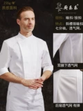 厨乐乐 Оригинальная униформа шеф-повара, рабочая одежда, мужская одежда с рукавами три четверти, осенне-зимняя дышащая рабочая одежда для кухонь отелей и ресторанов.