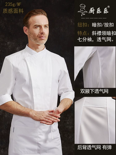 厨乐乐 Оригинальная униформа шеф-повара, рабочая одежда, мужская одежда с рукавами три четверти, осенне-зимняя дышащая рабочая одежда для кухонь отелей и ресторанов.