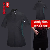 Черные короткие рукава (подмышки)+черный 50 фартук