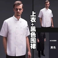 Чистая белая двойная пряжка с коротким рукавом+черный 80 фартук