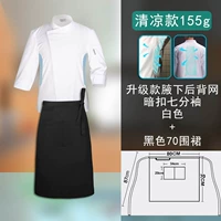 Тонкий материал 7-точечный рукав модернизированная сетчатая верхняя часть белая + половина тела 70 Фартут черный