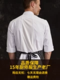 厨乐乐 Оригинальная униформа шеф-повара, рабочая одежда, мужская одежда с рукавами три четверти, осенне-зимняя дышащая рабочая одежда для кухонь отелей и ресторанов.