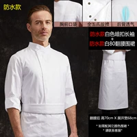 Белый водонепроницаемый лонгслив, фартук