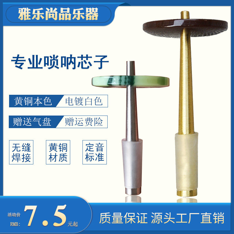 Suona core accessories professional d drop B tune pure copper seamless welding folk 1 foot 05 day core air supply plate