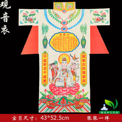Colorful Clothes Series Guanyin Clothes About 50 pieces/bag