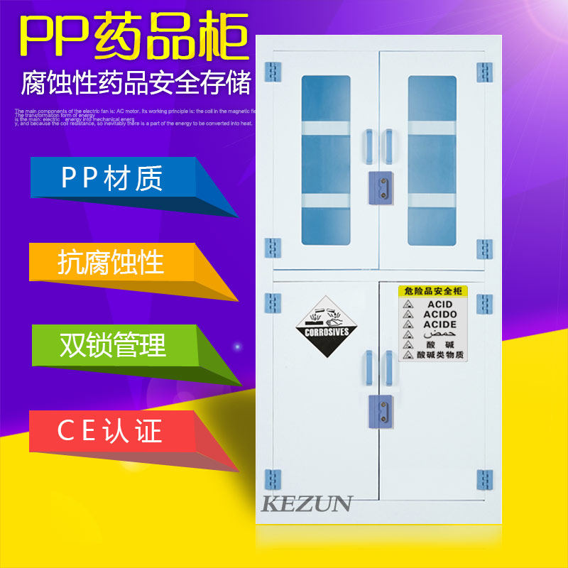 PP medicine cabinet, reagent cabinet, utensil cabinet, acid-base cabinet, double-lock hazardous chemical safety cabinet, ventilated chemical storage cabinet