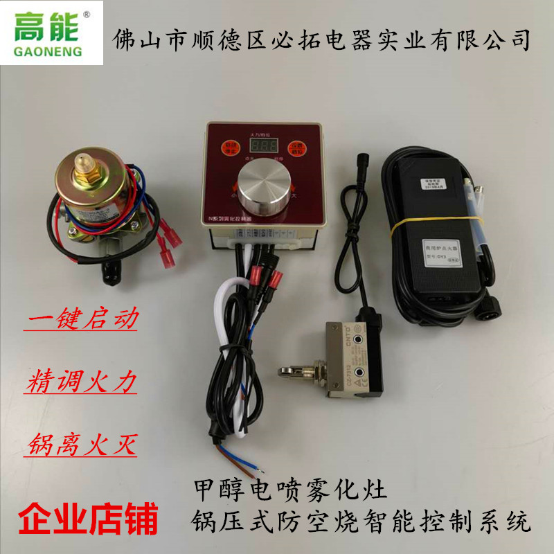 N5K type vegetable oil methanol electrospray atomization furnace end pressure cooker air defense burning one key to start intelligent controller