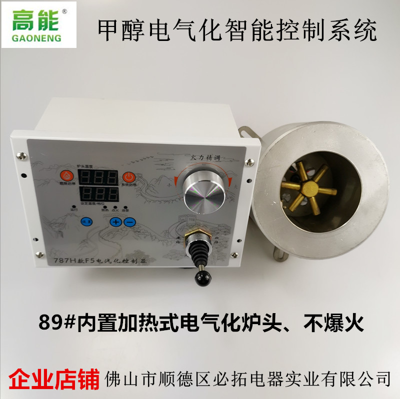 Manufacturers directly supply H methanol electrification without blasting water 89 # furnace intelligent control system