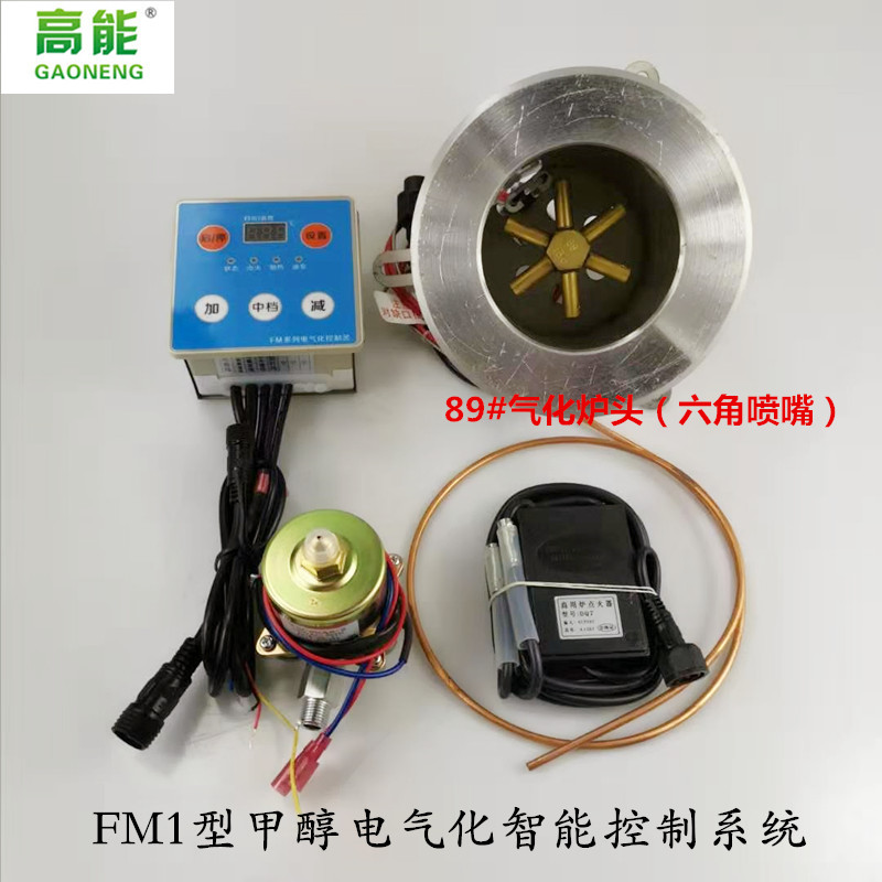 Factory direct supply FM1 type methanol electrification burner intelligent control system
