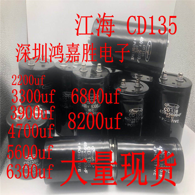 Jiang Hai CD135 4700uf 3900 2200 5600 6800 6800 400v3300 6300 8200