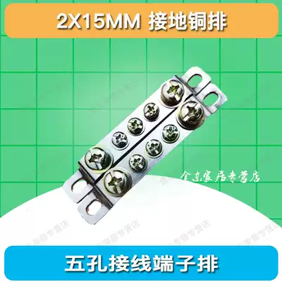 Terminal block 2X15MM grounding copper row Grounding terminal zero wire row connection zero row 10-HOLE terminal block