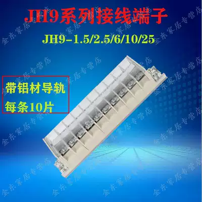 Fixed copper conductive sheet wire connector JH9-1 5 2 5 6 10 25-10-position guide terminal block